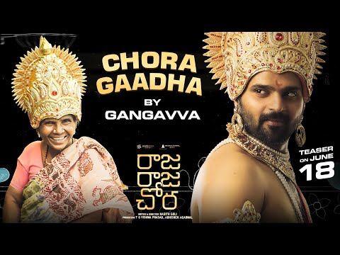 #ChoraGaadha by Gangavva | Raja Raja Chora | Sree Vishnu | #RRC