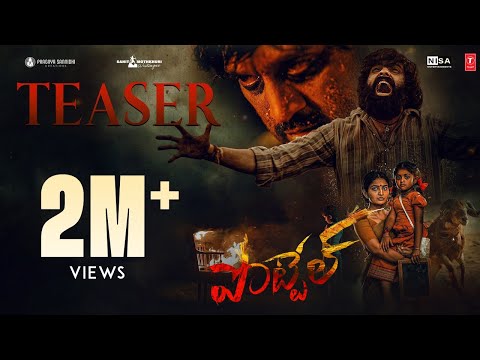 POTTEL- Teaser Telugu | Yuva Chandra | Ananya Nagalla | Sahit Mothkhuri | Shekar Chandra | Ajay