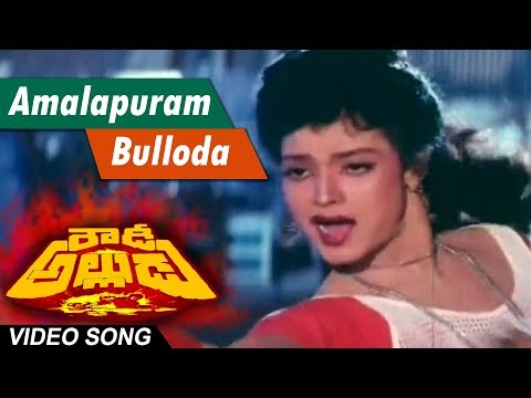 Bolo Bolo Rani Full Song || Rowdy Alludu Telugu Movie || Chiranjeevi, Sobhana, Divya Bharati