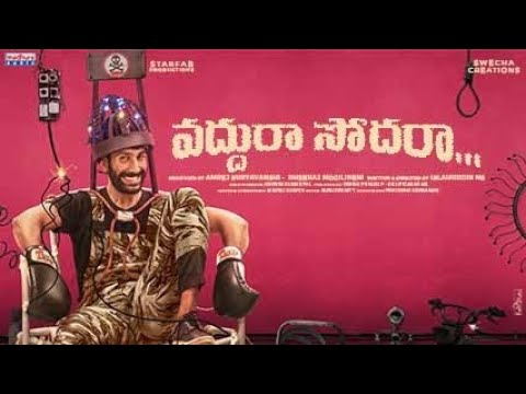 Vaddura Sodharaa Motion Poster | Rishi | Dhanya BalaKrishna | Islahuddin | Dheeraj Mogilineni