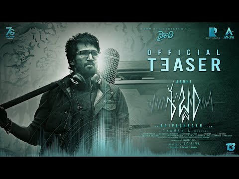 Sabdham (Telugu) - Official Teaser | Aadhi | Arivazhagan | Thaman S | Simran | Laila | Lakshmi Menon