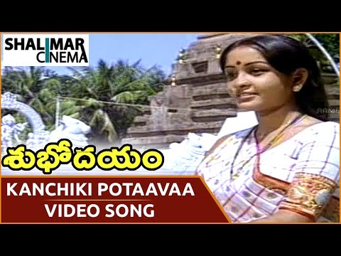 Subhodayam Movie || Kanchiki Potaavaa Video Song || Chandra Mohan, Sulakshana || Shalimarcinema