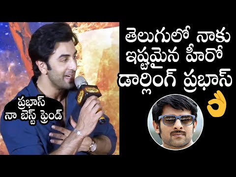 Ranbir Kapoor About Darling Prabhas | Brahmastra Movie Promotions | Daily Culture