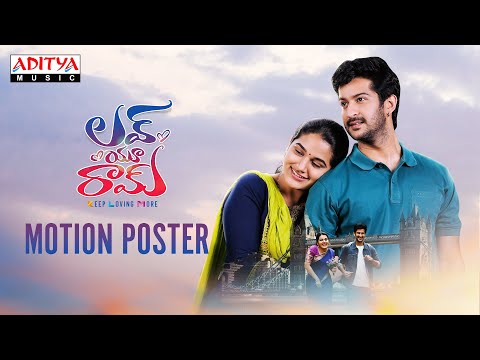 Love U Ram Motion Poster | Rohit Behal, Aparna Janardanan | K Vedaa | DY Chowdary | K Dasaradh