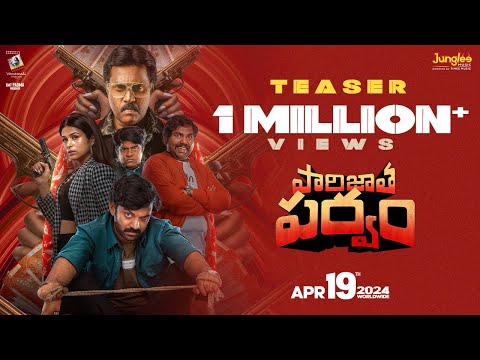 Paarijatha Parvam | Teaser | Chaithanya Rao | Sunil | Shraddha Das | Viva Harsha | Santosh K