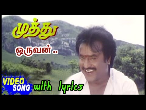 Muthu Movie Songs | Oruvan Oruvan Video Song with Lyrics | Rajinikanth | Meena | A R Rahman