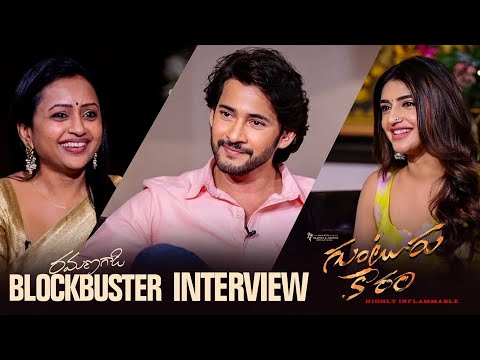 #GunturKaaram - Ramana Gadi Blockbuster Interview Ft. Mahesh Babu, Sreeleela | Trivikram