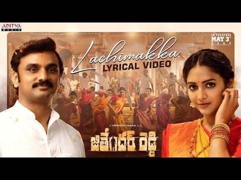 Lachimakka Lyrical Video | Jithender Reddy | Rakesh | Mangli | Virinchi Varma | Gopi Sundar