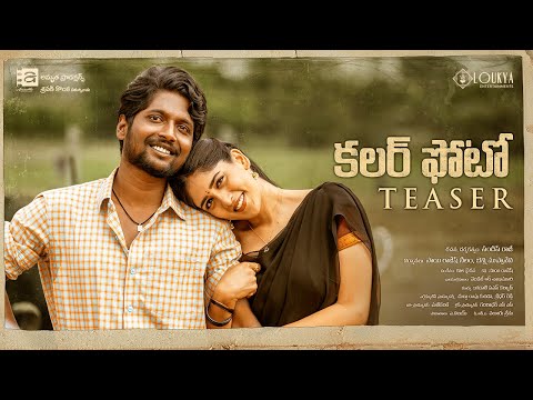 Color Photo Official Teaser || Suhas, Sunil, Chandini Chowdary, Sandeep Raj, Sai Rajesh