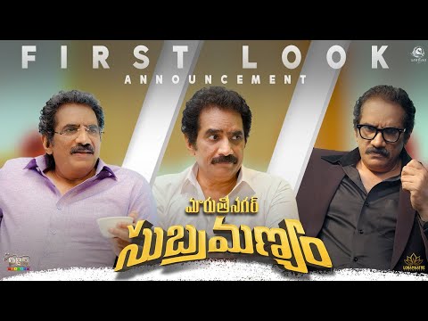 Maruthi Nagar Subramanyam First Look | Rao Ramesh | Lakshman Karya|PBR Cinemas|Lokamaatre Cinematics