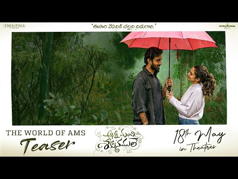 Anni Manchi Sakunamule Teaser - The World Of AMS | Santosh Soban | Malvika Nair | Nandini Reddy