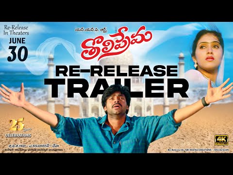 Tholi Prema Re-Release Trailer | Pawan Kalyan, Keerthi Reddy | G V G Raju | A Karunakaran | Deva