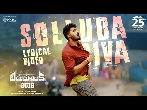 Bedurulanka 2012 - Solluda Siva Lyrical Video | Kartikeya | Neha Sshetty | ManiSharma | Clax | Benny