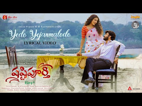 Yedho Yejanmalodo - Lyrical | Shashtipoorthi | Rupeysh | Aakanksha | Ilaiyaraaja | MM Keeravani