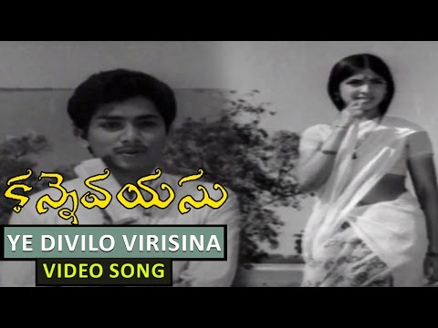 Ye Divilo Virisina (Male) Video Song || Kanne Vayasu Movie || Roja Ramani, Sharath Babu