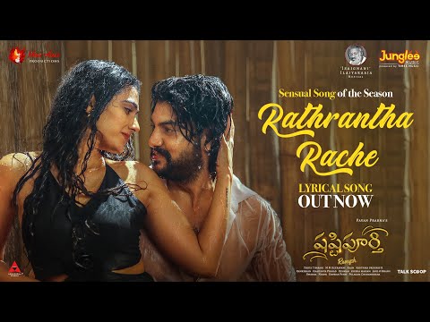 Rathrantha Rache - Lyrical Video | Shashtipoorthi | Rupeysh | Aakanksha | Ilaiyaraaja | Pavan Prabha