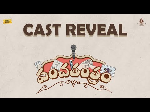 Panchathantram Cast Reveal | Dr. Brahmanandam | Swathi Reddy | Samuthirakhani | Harsha Pulipaka