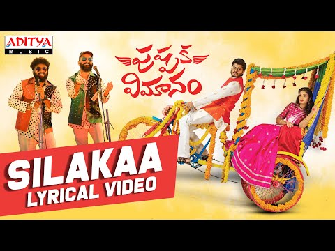 #Silakaa Lyrical Song | Pushpaka Vimanam Songs | Anand Deverakonda | Damodara | Ram Miriyala