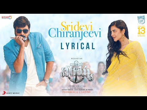 Waltair Veerayya - Sridevi Chiranjeevi Lyric | Megastar Chiranjeevi, Shruti Haasan, DSP, Bobby Kolli