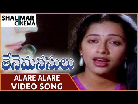 Thene Manasulu Movie || Alare Alare Video Song || Krishna, Jaya Prada, Suhasini || Shalimarcinema