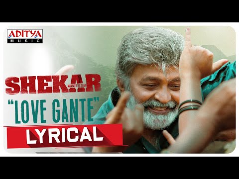 #LoveGante Lyrical | Shekar Songs | Dr.Rajashekar | Jeevitaa Rajashekar | Anup Rubens