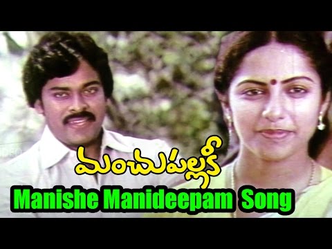 Manchu Pallaki Songs - Manishe Manideepam - Chiranjeevi, Suhasini Mani Ratnam