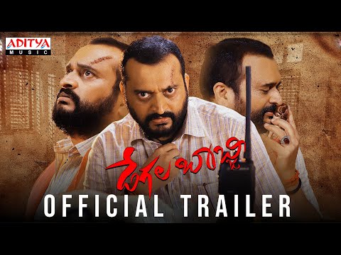 #DegalaBabji Official Movie Trailer | Bandla Ganesh | Venkat Chandra | Lynus | Swathi Chandra