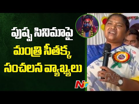 Minister Seethakka Shocking Comments On Allu Arjun Movie Pushpa 2 | Ntv