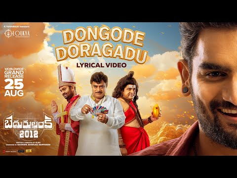 Bedurulanka 2012 - Dongode Doragadu Lyrical | Kartikeya | Neha Sshetty | Mani Sharma | Clax | Benny