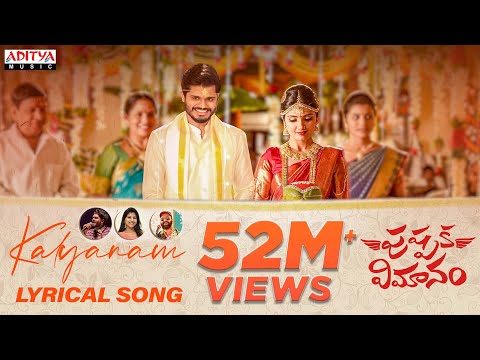 #Kalyanam Lyrical Song|Pushpaka Vimanam Songs |AnandDeverakonda |GeethSaini |SidSriram |RamMiriyala