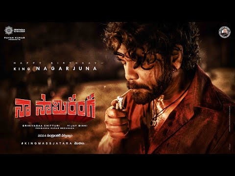 Naa Saami Ranga First Look &amp; Title Glimpse | Nagarjuna Akkineni | Vijay Binni | Srinivasaa Chitturi