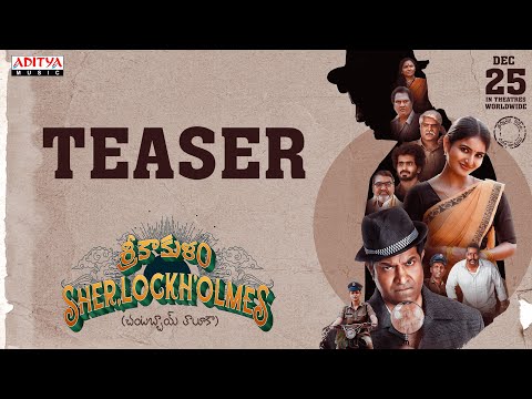 Srikakulam Sherlockholmes Teaser | Vennela Kishore | Ananya Nagalla | Writer Mohan | Sunil Kasyap