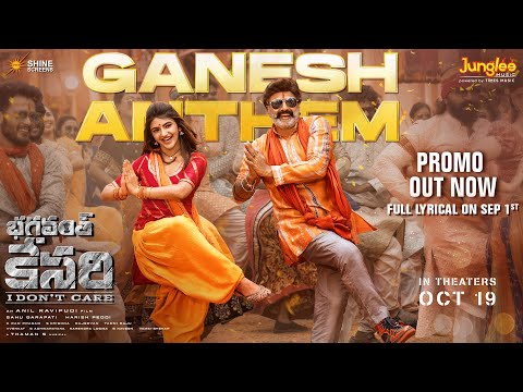 Ganesh Anthem Promo| Bhagavanth Kesari | Nandamuri Balakrishna,Sree Leela | Anil Ravipudi | Thaman S