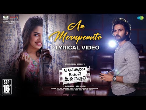 Aa Merupemito - Lyric Video | Aa Ammayi Gurinchi Meeku Cheppali | Sudheer Babu | Krithi Shetty