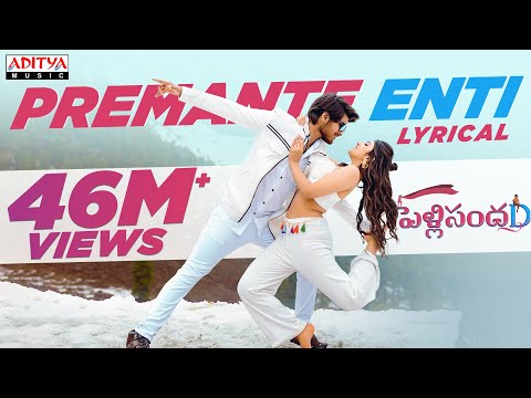 Premante Enti Lyrical | Pelli SandaD | Roshann , SreeLeela | M. M. Keeravani | K Raghavendra Rao