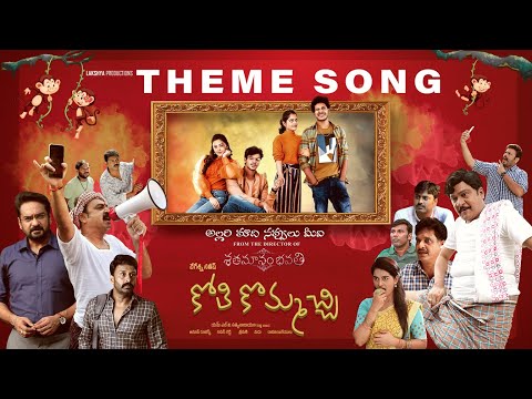 Kothi Kommachi Theme Song | Meghamsh Srihari, Sam Vegesna | Vegesna Satish | Anup Rubens