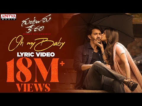 Oh My Baby Lyrical Song | Guntur Kaaram Songs | Mahesh Babu | Trivikram | Thaman S |S. Radha Krishna