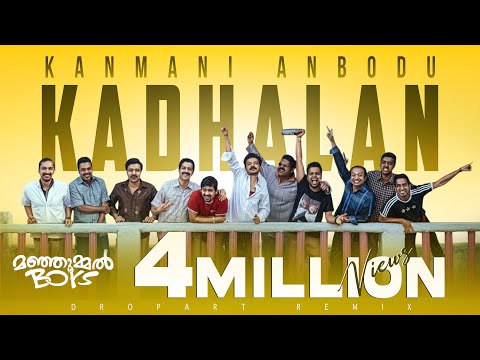 Manjummel Boys | Kanmani Anbodu Kadhalan | Chidambaram | ilaiyaraja | Vibin Varghese