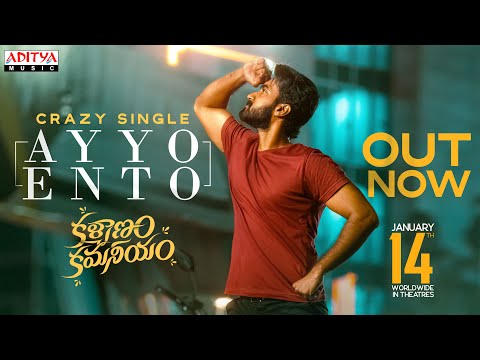 Ayyo Ento Lyrical Song |Kalyanam Kamaneeyam | Santosh Soban, Priya Bhavani Shankar|Shravan Bharadwaj