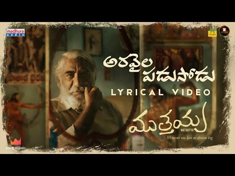 Aravaila Padusodu Lyrical | Muthayya | Bhaskhar M | Karthik Rodriguez | MOVIE COMING SOON ON ETV WIN