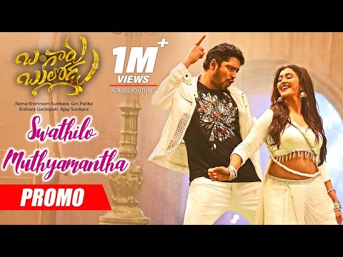 Swathilo Muthyamantha Video Song - Promo | Bangaru Bullodu | Allari Naresh,Pooja Jhaveri|Giri Palika