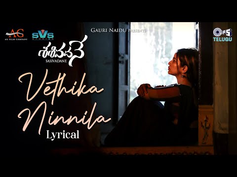 Vethika Ninnila Lyrical Song | Sasivadane | Rakshit Atluri | Komalee |Satya Yamini |Saravana, Kittu