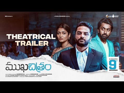 Mukhachitram Theatrical Trailer| Vishwaksen, VikasVasista, PriyaVadlamani, SandeepRaj, Kaalabhairava