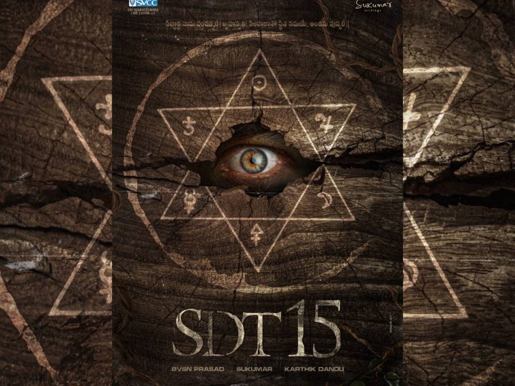 Sai Dharam Tej announces a mystic thriller 1 SDT15