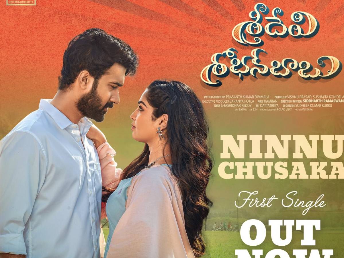 Sridevi Shoban Babu: Ninnu Chusaka song is out | Telugu Cinema