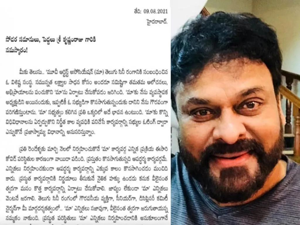 Chiranjeevi Maa Lekha
