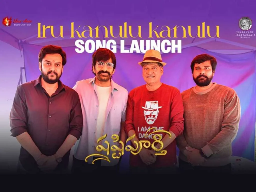 Ravi Teja Lauds Iru Kanulu Kanulu, 'Shashtipoorthi' a Must-Watch